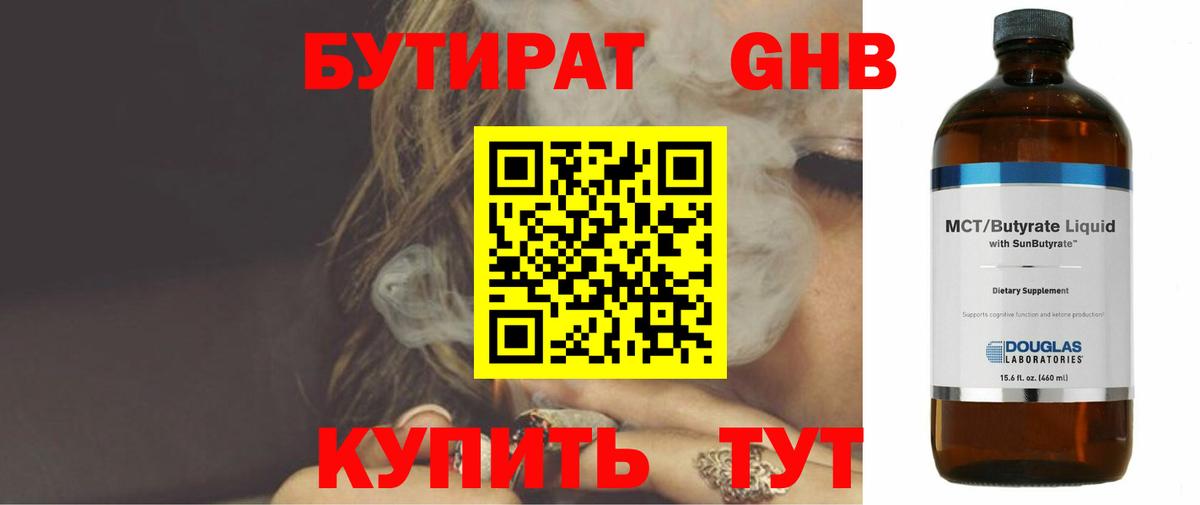 Бутират  Бутират 99%  Вход с VPN  Строитель 