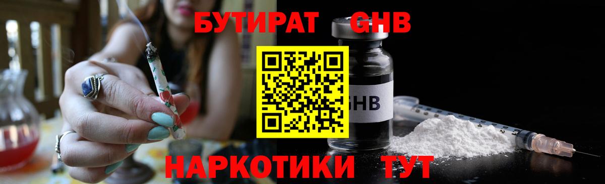 Бутират оксибутират Строитель