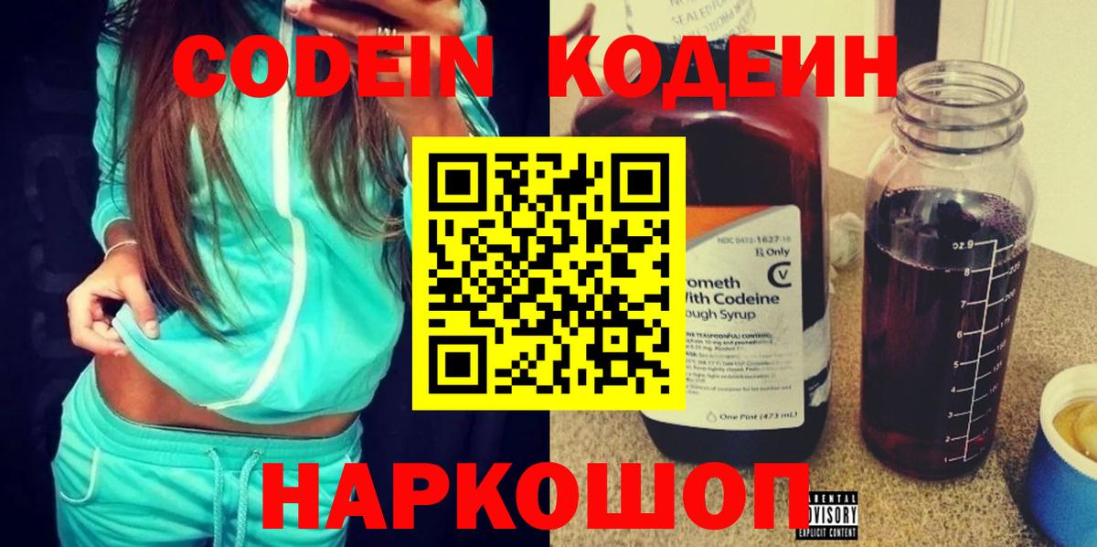Codein Purple Drank  Вход с VPN  Строитель 