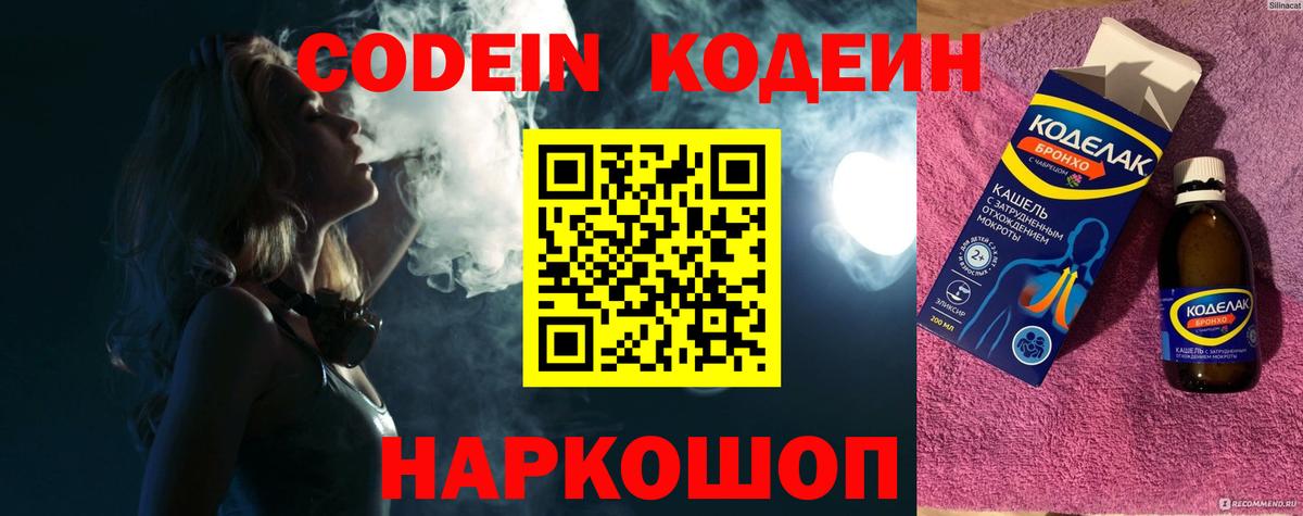 Codein Purple Drank Строитель
