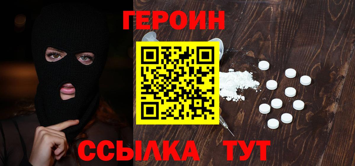 Героин хмурый Строитель