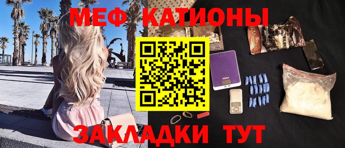 Меф мяу мяу мука Строитель