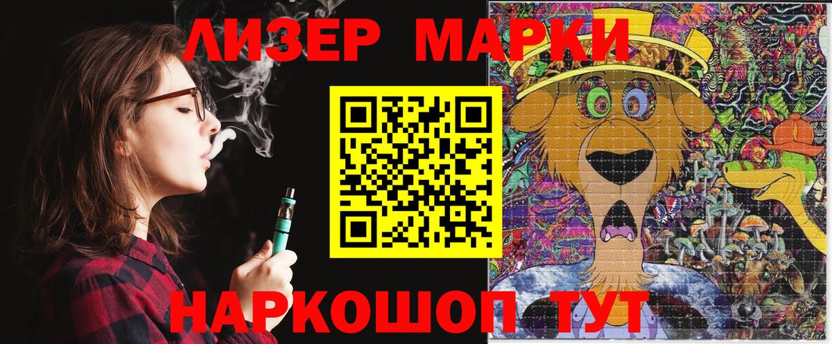 Марки 25I-NBOMe 1500мкг Строитель