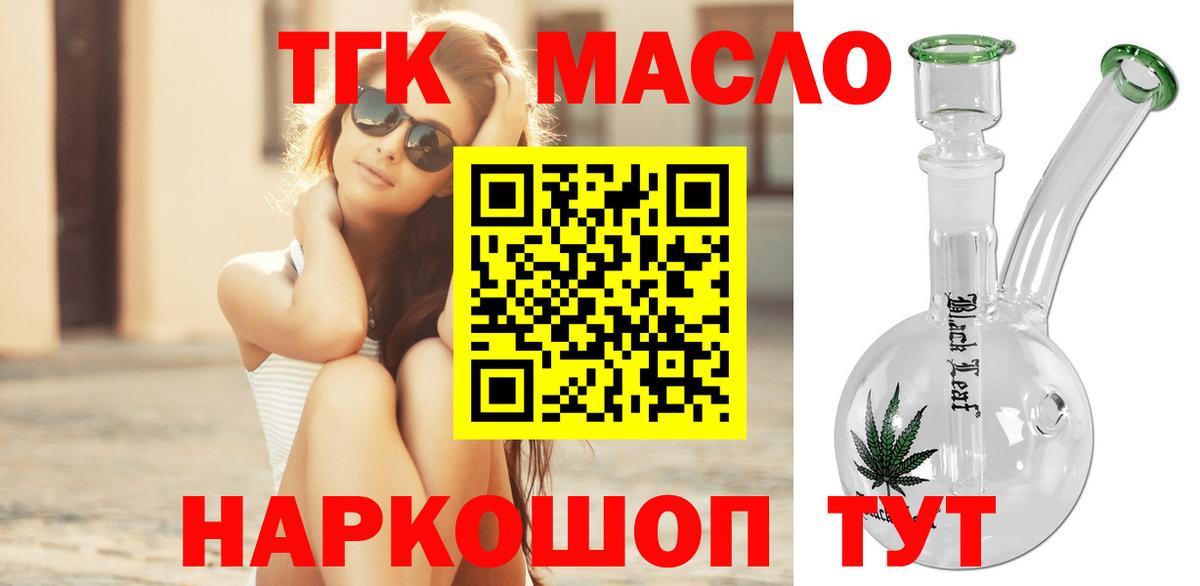 где купить   ТГК вейп с тгк  ТГК гашишное масло  Вход с VPN  Строитель 